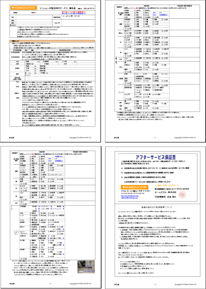 報告書サンプル