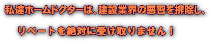ノーリベート宣言