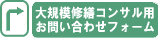 お問合せフォームボタン