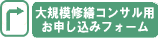お申込フォームボタン